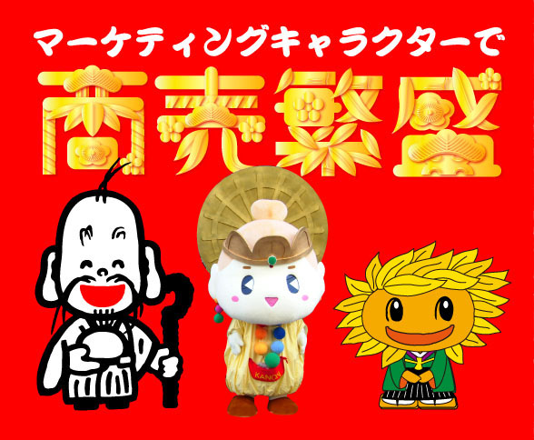 商売繁盛、まぼちゃん、カノンちゃん、ここるちゃん