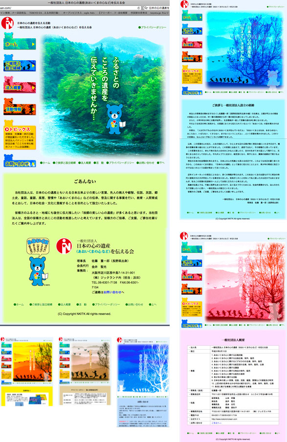 「日本の心の遺産(あおいくまの心など)を伝える会」