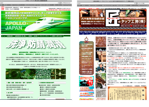 Webサイト「タップ工房」他