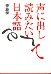 『声に出して読みたい日本語』