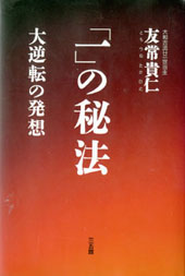『一の秘法』