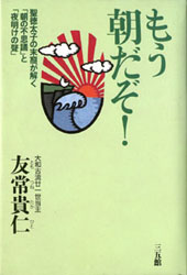 『もう朝だぞ!』