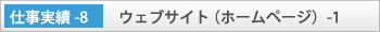 「ウェブサイト-1」