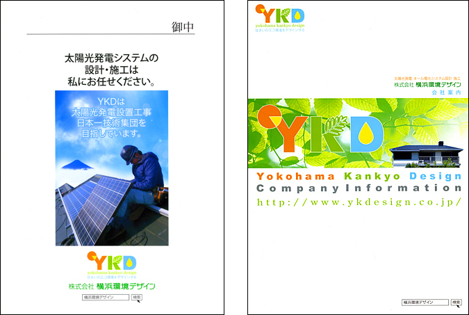 太陽光発電会社パンフレット