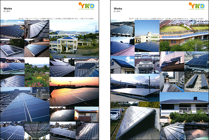 太陽光発電会社パンフレット